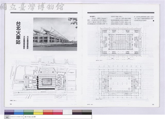人類登月紀念碑、台北車站藏品圖，第1張