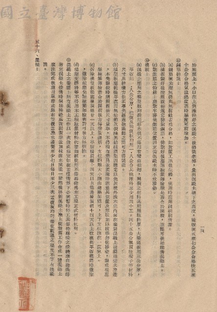 三、工程施工細則，條文五十五(11-13)~五十六，p.14藏品圖，第1張