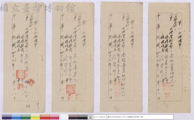 標價單藏品圖，第1張