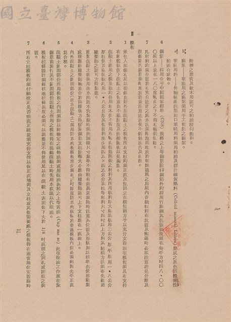 工程施工說明書-混凝土工程藏品圖，第1張