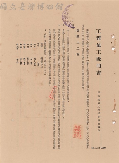 工程施工說明書-混凝土藏品圖，第1張