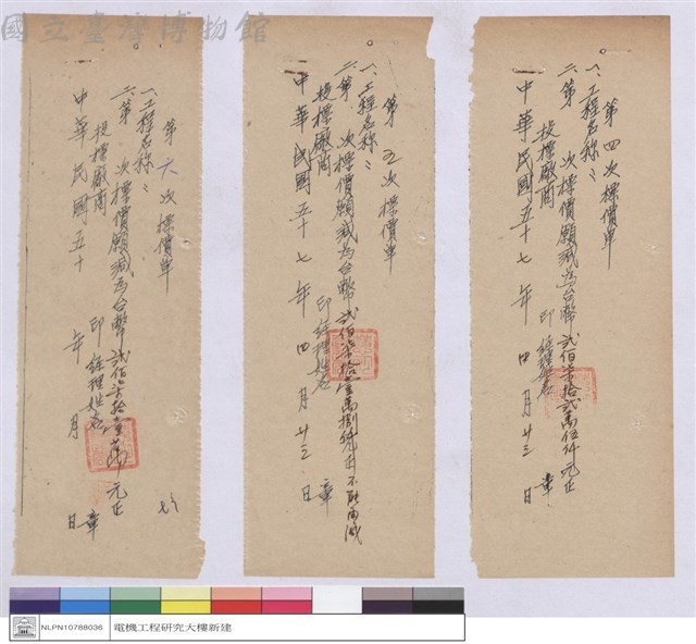 標價單藏品圖，第1張