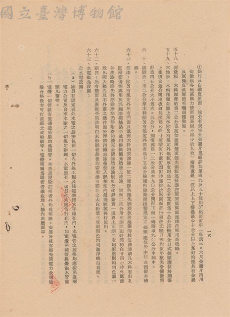 工程施工說明書藏品圖，第1張