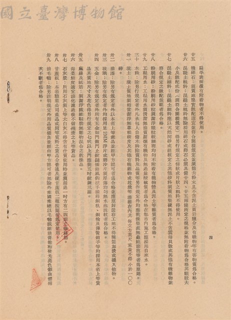 工程施工說明書藏品圖，第1張