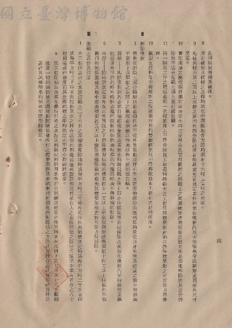 混凝土工程，Ⅱ模板(8-12)~Ⅲ混凝土成份及稠度，p.4藏品圖，第1張