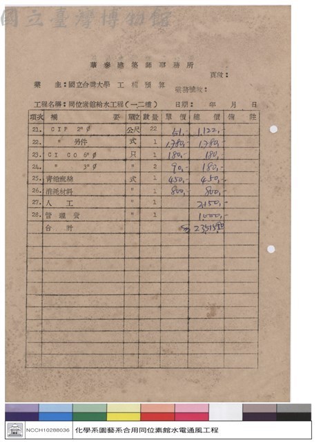 工程預算藏品圖，第1張