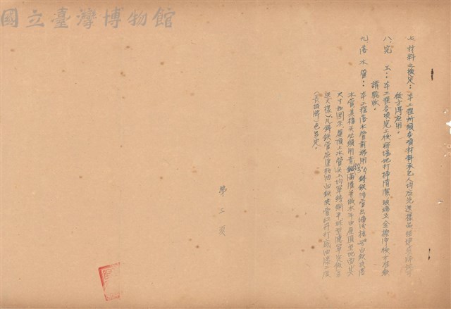工程補充說明藏品圖，第1張
