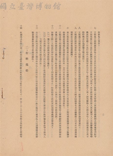 工程施工說明書藏品圖，第1張