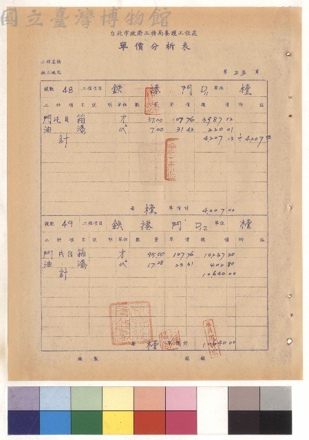 鐵捲門D11，第23頁藏品圖，第1張