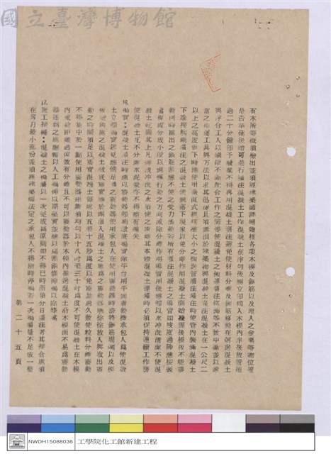 施工說明書藏品圖，第1張