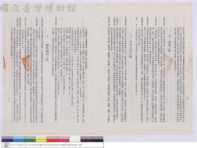 施工說明書藏品圖，第1張