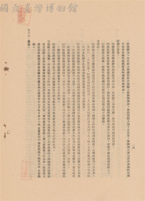工程施工說明書藏品圖，第1張