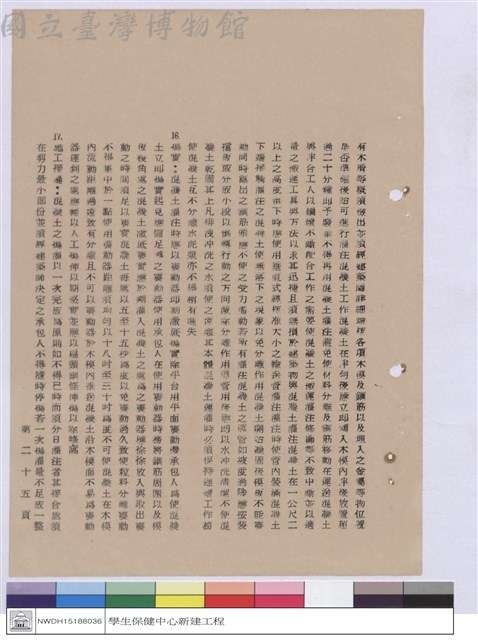 施工說明書藏品圖，第1張