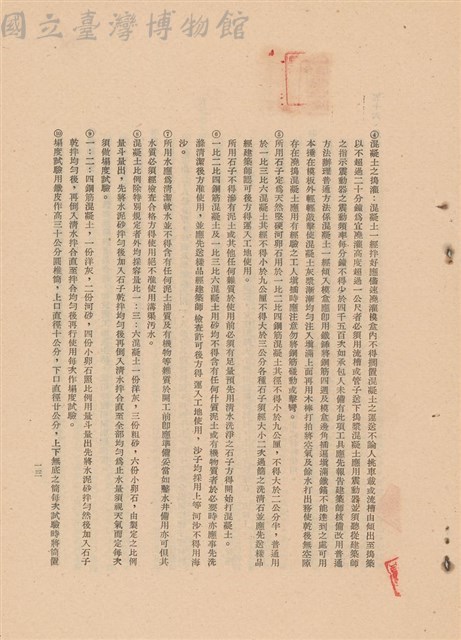 工程施工說明書藏品圖，第1張