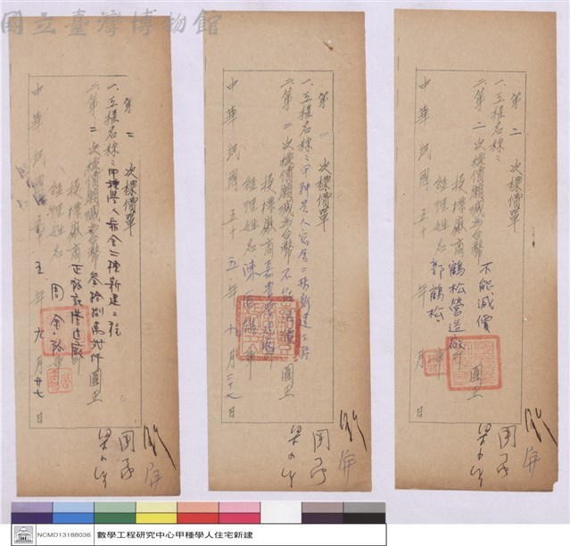 標價單藏品圖，第1張