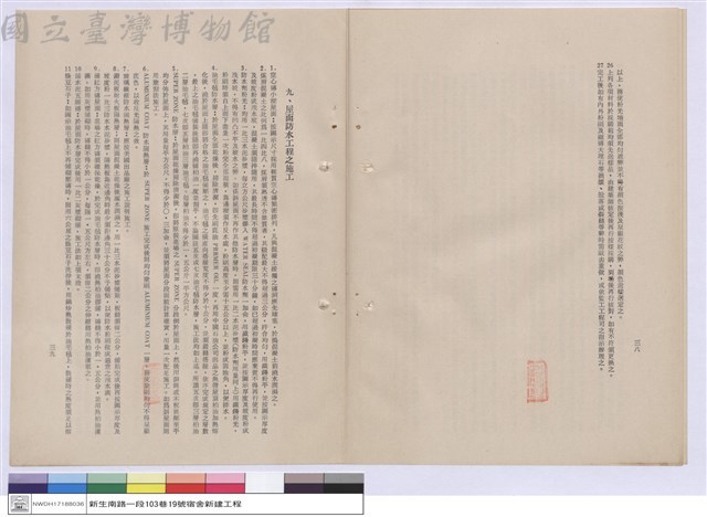 建築工程施工說明書藏品圖，第1張