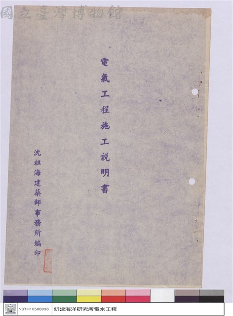 施工說明書(封面)藏品圖，第1張