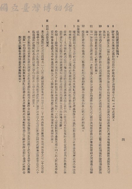 混凝土工程，Ⅲ拆除模板~IIII混凝土成分及稠度，p.4藏品圖，第1張