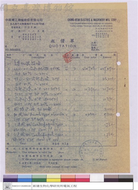 報價單藏品圖，第1張