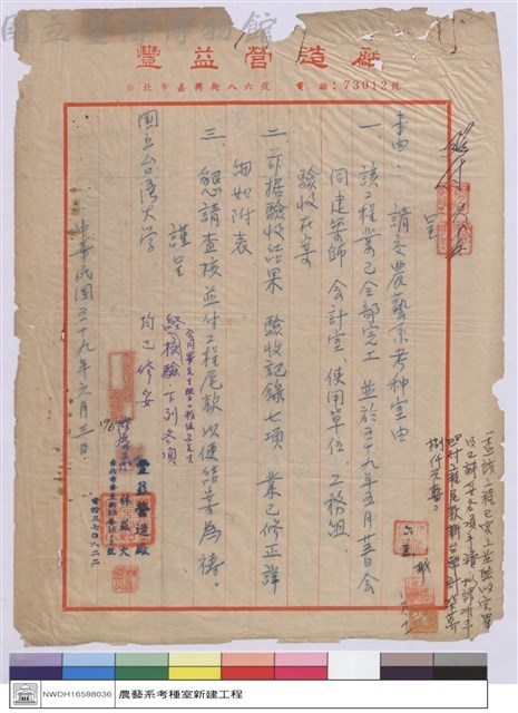 (呈)請交農藝系考種室由藏品圖，第1張