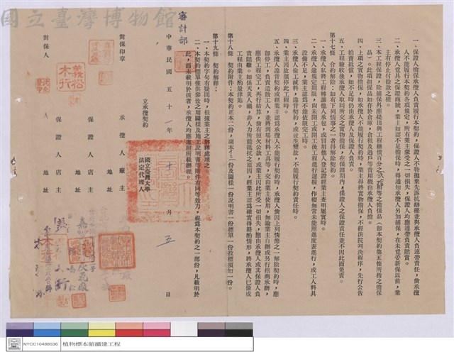 工程契約書藏品圖，第1張