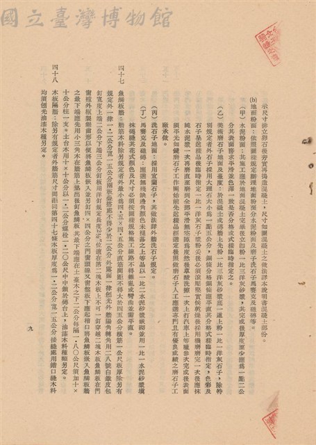 工程施工說明書藏品圖，第1張