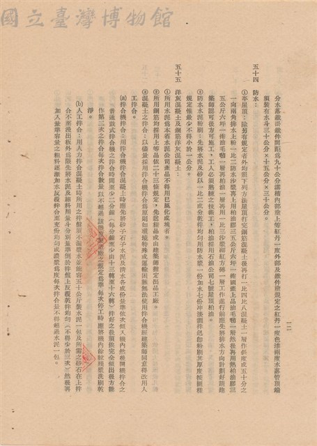 工程施工說明書藏品圖，第1張