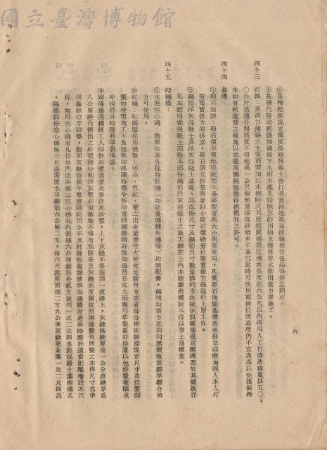 工程施工說明書藏品圖，第1張