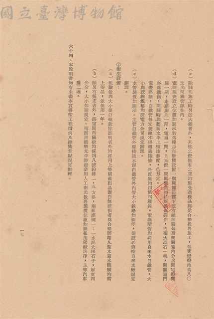 工程施工說明書藏品圖，第1張