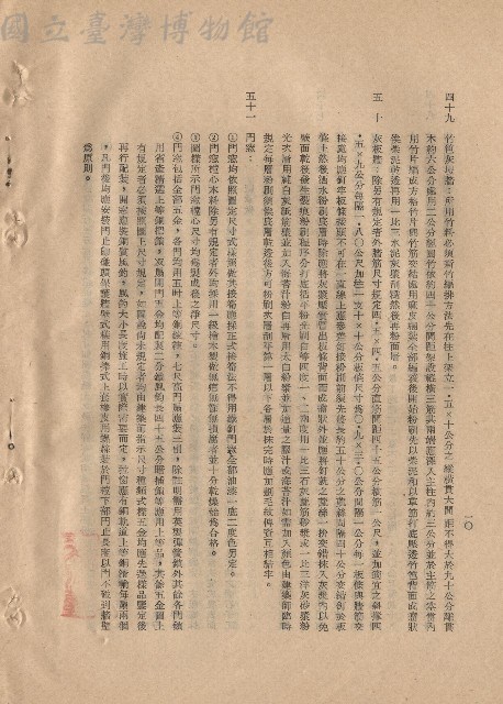 三、工程施工細則四十九~五十一，p.10藏品圖，第1張