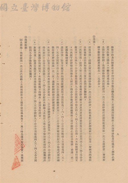 工程施工說明書藏品圖，第1張