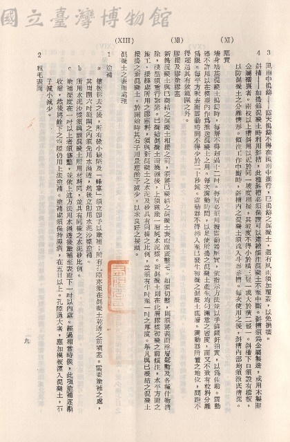 混凝土工程，XI壓實~XIII混凝土之表面處理，p.9藏品圖，第1張