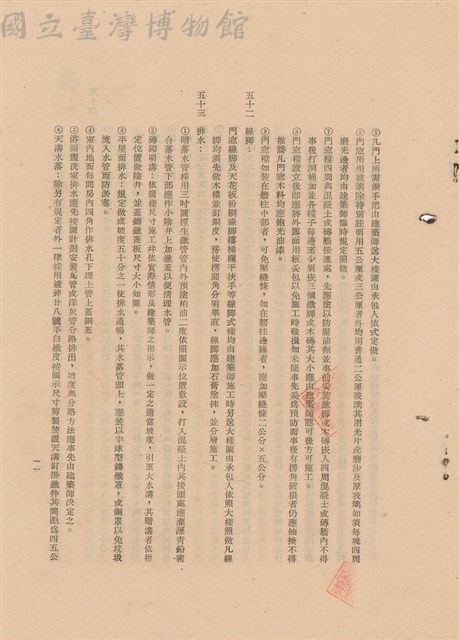 工程施工說明書藏品圖，第1張