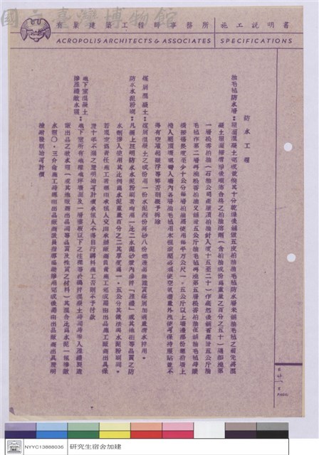 施工說明書藏品圖，第1張