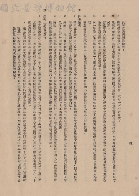 混凝土工程Ⅲ拆除模板~IIII混凝土成分及稠度，p.4藏品圖，第1張