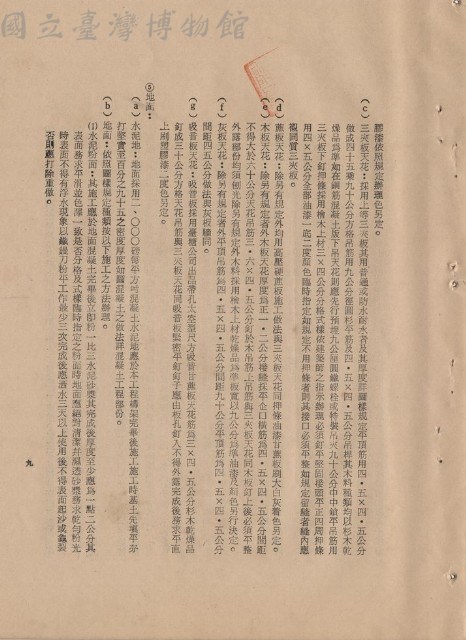 （三）工程施工細則藏品圖，第1張