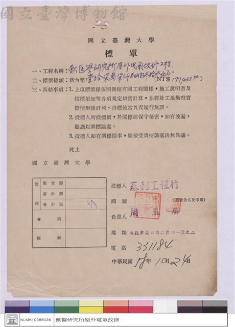 標單-泰利工程行藏品圖，第1張