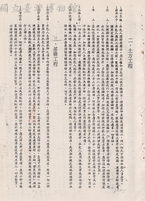 二、土方工程~三、基樁工程藏品圖，第1張