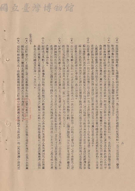 (三)工程施工細則，條文三3d-i~4b，p.8藏品圖，第1張