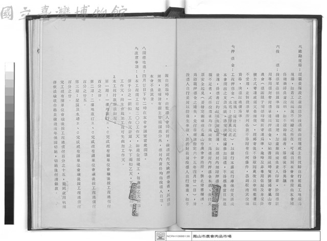 工程合約書      (水電部份)藏品圖，第1張