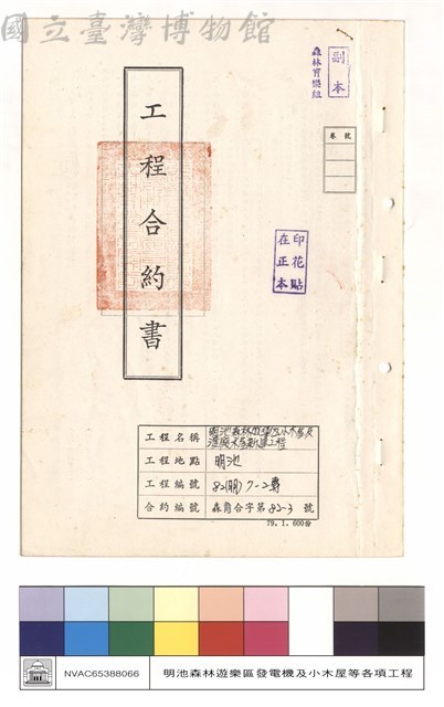 工程合約書藏品圖，第1張