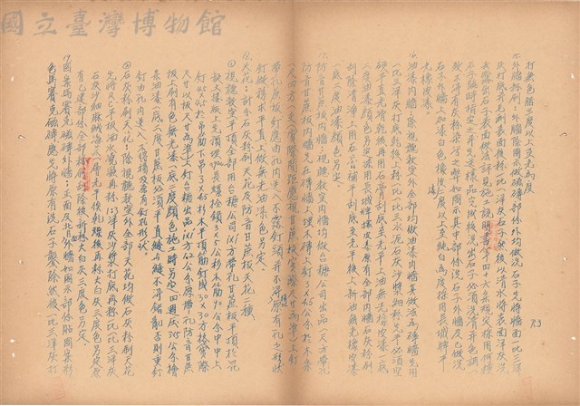 補充施工說明書(二)藏品圖，第1張