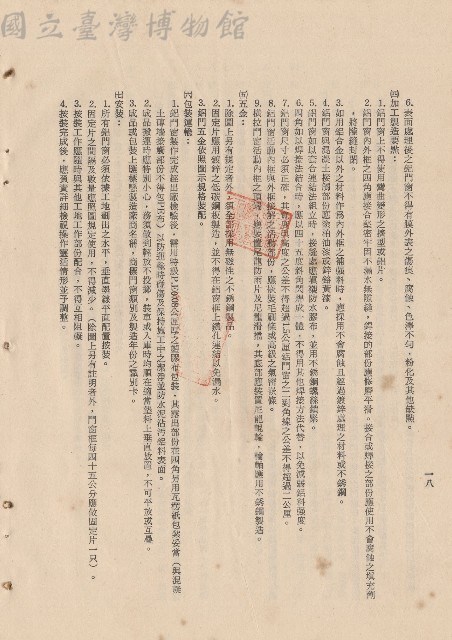9.門窗扇工程及五金十一(四)-(七)，p.18藏品圖，第1張