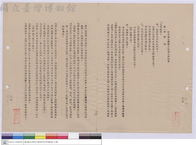 給水衛生設備工程施工說明書藏品圖，第1張