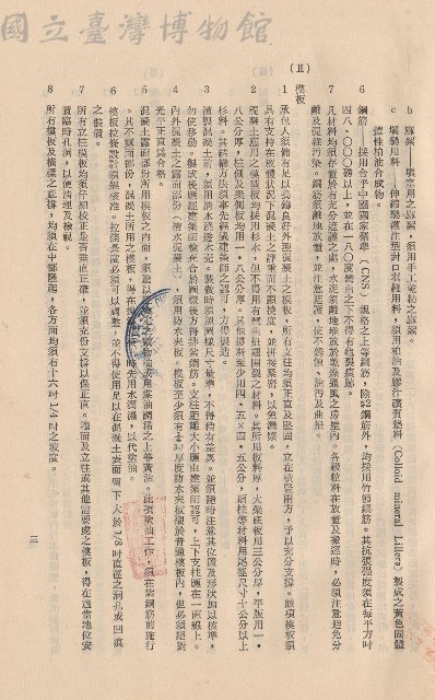 混凝土工程Ⅱ模板1-8，p.3藏品圖，第1張