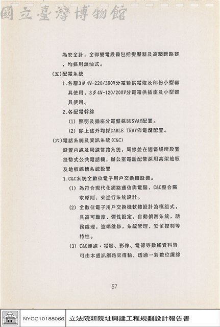 建築結構、材料及設備系統藏品圖，第1張