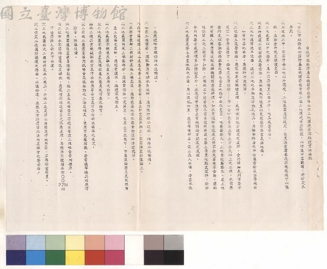 條文一~十九藏品圖，第1張