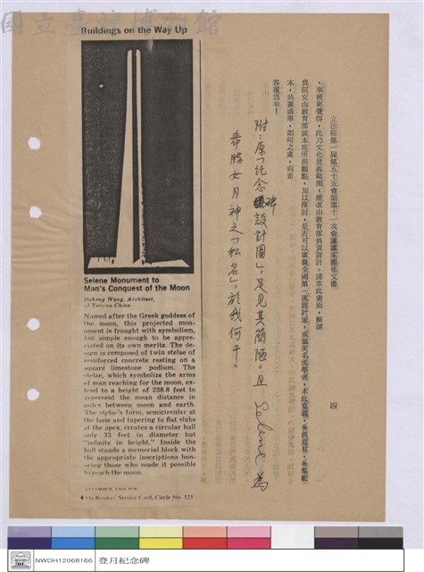 立法議案關係文書藏品圖，第1張