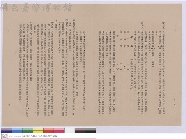 工程說明書藏品圖，第1張
