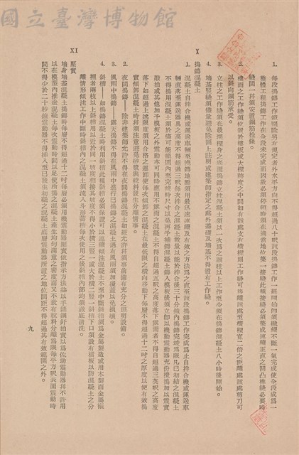 工程施工說明書-混凝土工程藏品圖，第1張